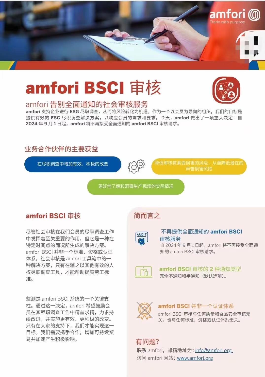 BSCI最新资讯-202...